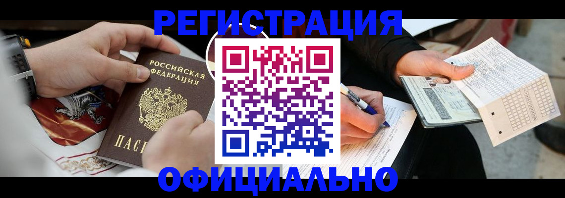 временная регистрация собственник в Первомайске