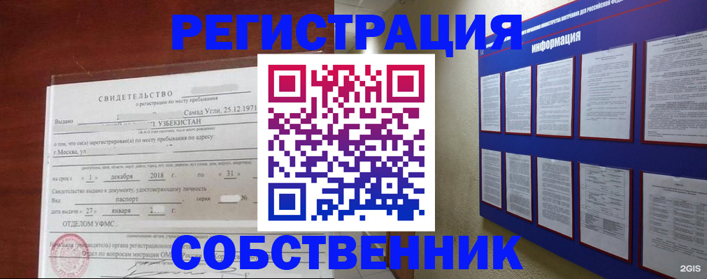 прописка в квартире в Первомайске