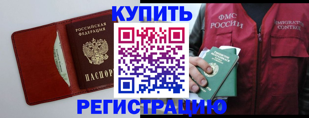 временная прописка в Первомайске