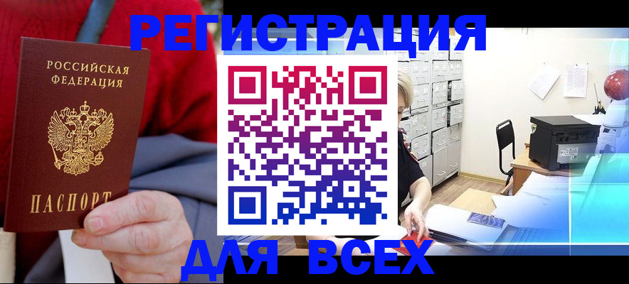 прописка для военкомата в Первомайске