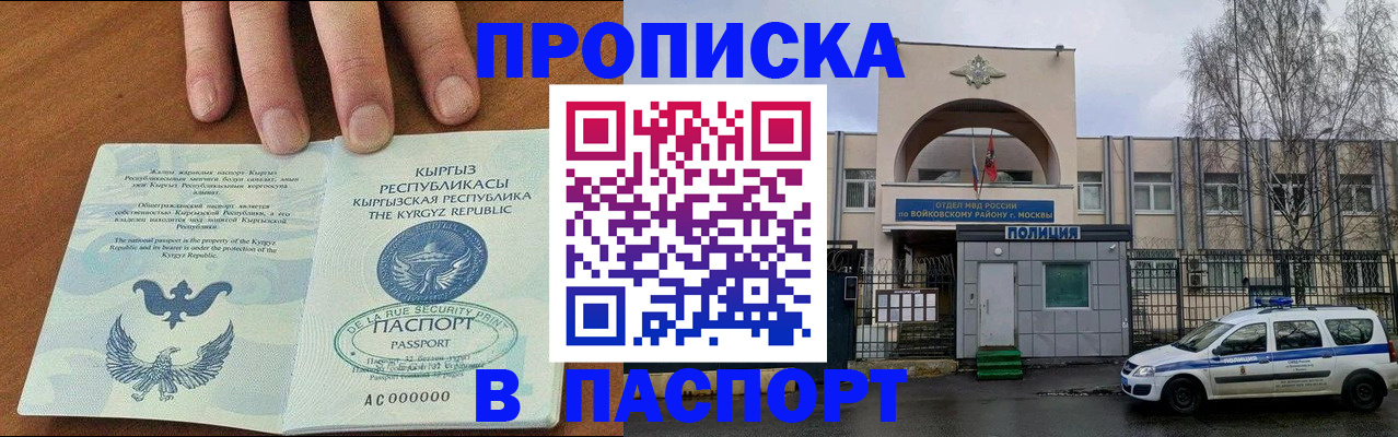 временная прописка в Первомайске